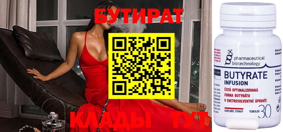 БУТИРАТ GHB Славянск-на-Кубани