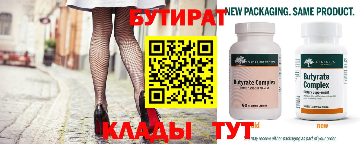 Славянск-на-Кубани  Бутират вода  Вход с VPN 