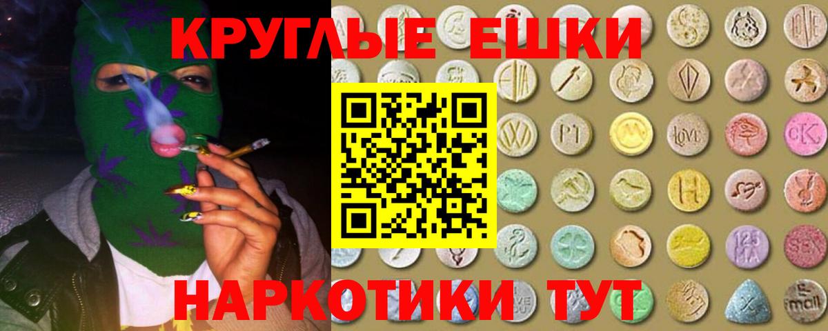 ЭКСТАЗИ  Вход с VPN  Славянск-на-Кубани  ЭКСТАЗИ диски 