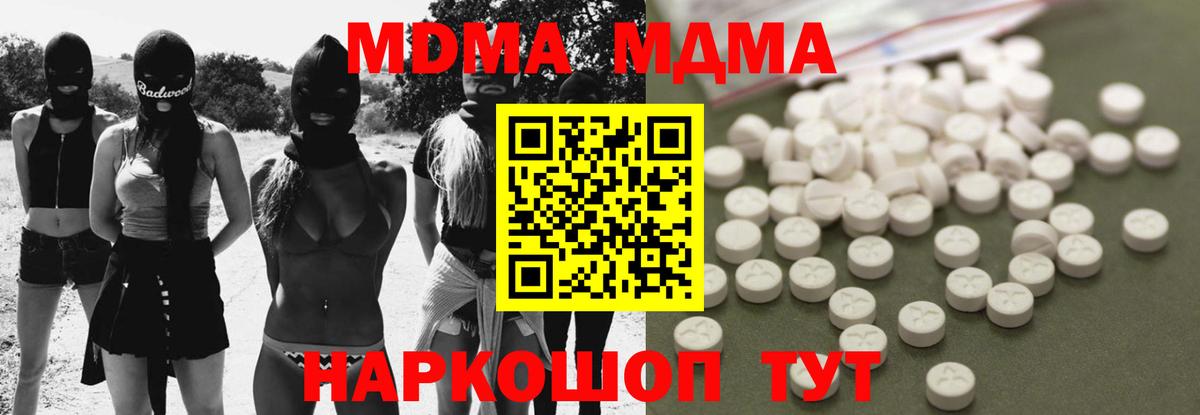 MDMA молли  МДМА  Славянск-на-Кубани  Вход с VPN  МДМА Molly 