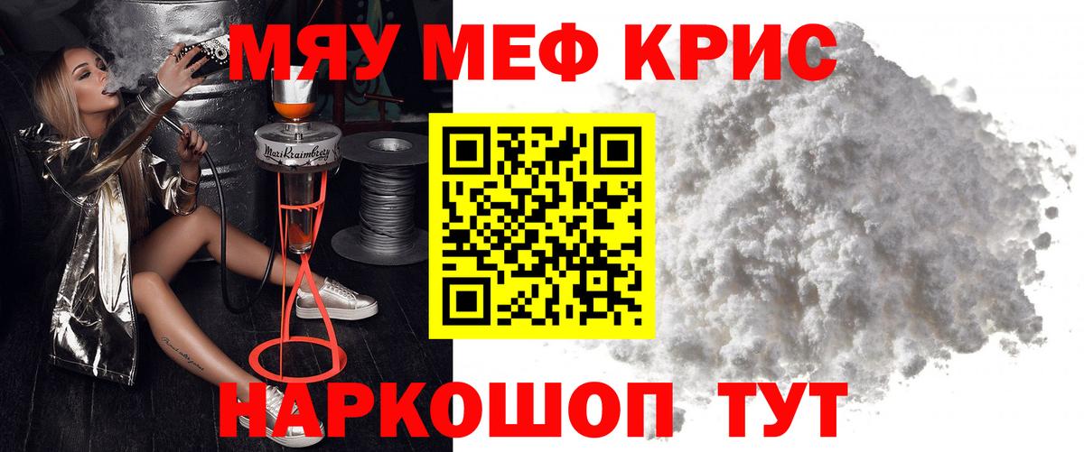 Мефедрон  Меф mephedrone  Вход с VPN  Славянск-на-Кубани  МЯУ-МЯУ VHQ 