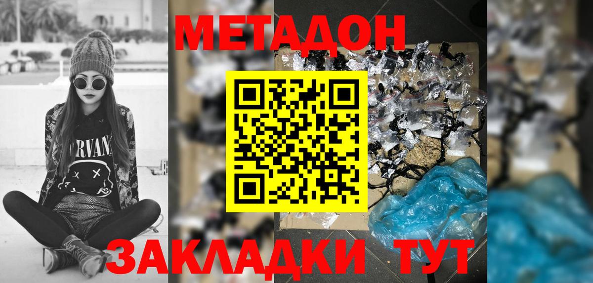 Метадон methadone Славянск-на-Кубани