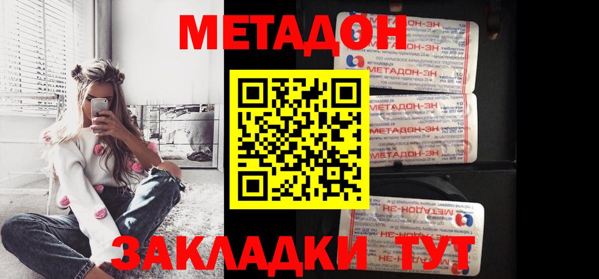 Метадон VHQ  Вход с VPN  МЕТАДОН мёд  Славянск-на-Кубани 