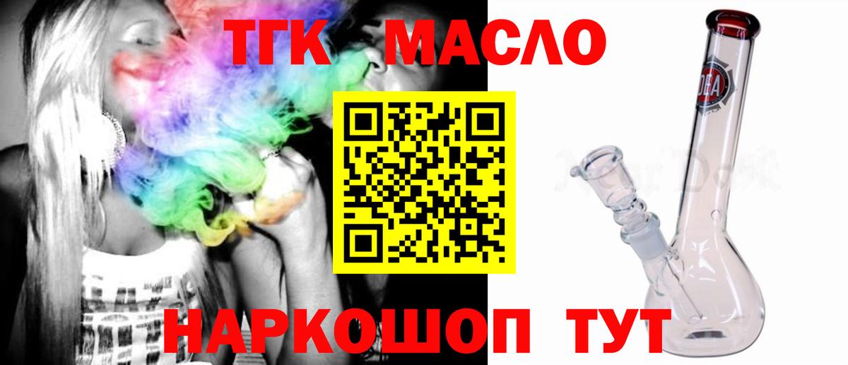Дистиллят ТГК вейп с тгк  Дистиллят ТГК Wax  Славянск-на-Кубани  Вход с VPN 